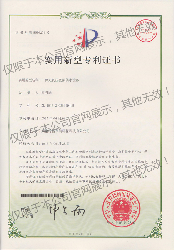 2: 無(wú)負(fù)壓變頻供水設(shè)備專(zhuān)利證書(shū)