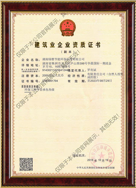 湖南綠楷節(jié)能環(huán)保科技有限公司,湖南土壤污染修復(fù),污水處理工程,農(nóng)業(yè)污染治理,環(huán)保工程