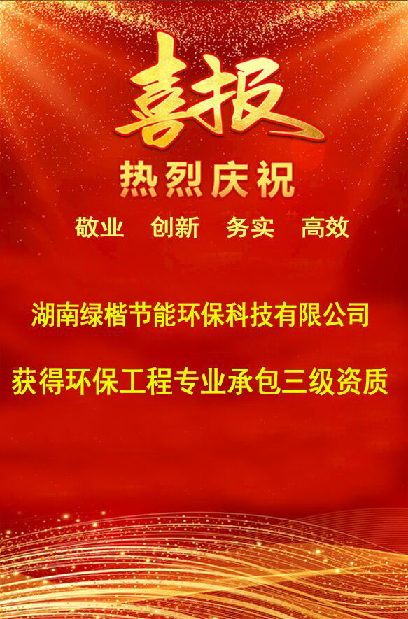 湖南綠楷節(jié)能環(huán)?？萍加邢薰?湖南土壤污染修復(fù),污水處理工程,農(nóng)業(yè)污染治理,環(huán)保工程