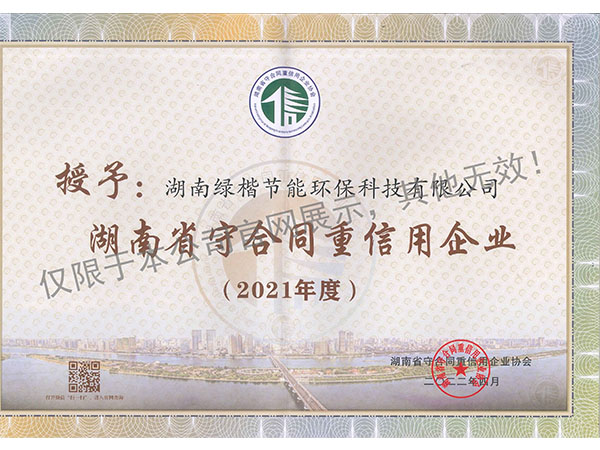 湖南綠楷節(jié)能環(huán)?？萍加邢薰?湖南土壤污染修復(fù),污水處理工程,農(nóng)業(yè)污染治理,環(huán)保工程