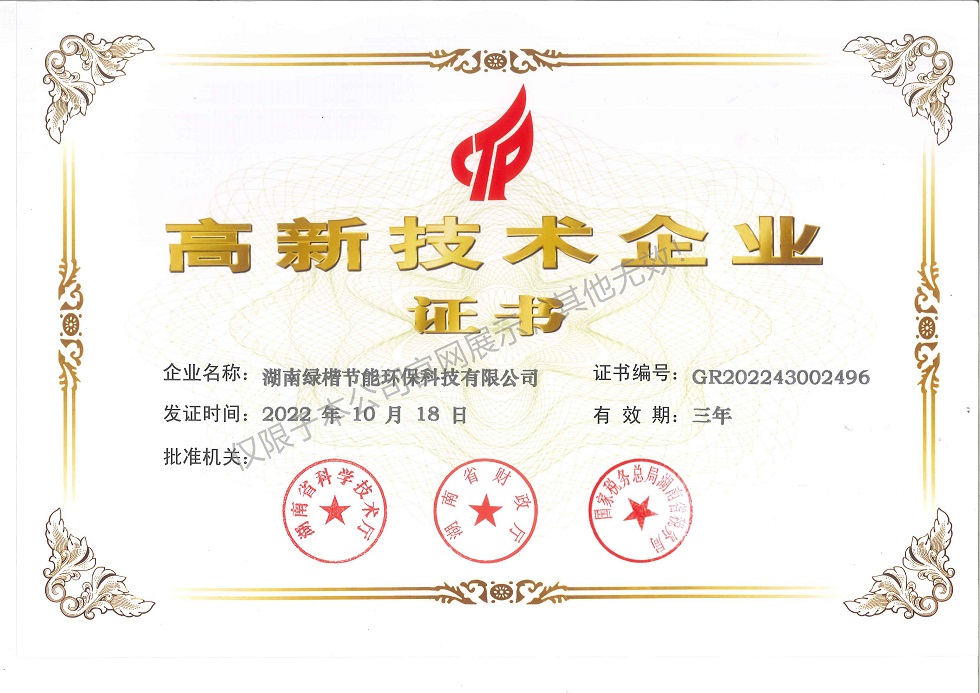 湖南綠楷節(jié)能環(huán)保科技有限公司,湖南土壤污染修復(fù),污水處理工程,農(nóng)業(yè)污染治理,環(huán)保工程